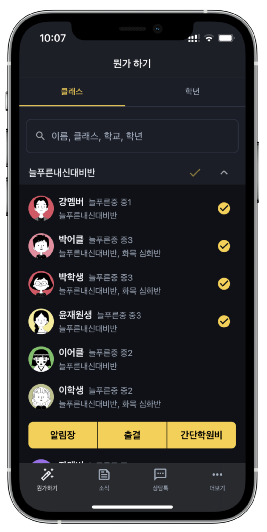 학원관리프로그램 선택: 학원운영의 성공을 보장하는 3가지 필수 요소!