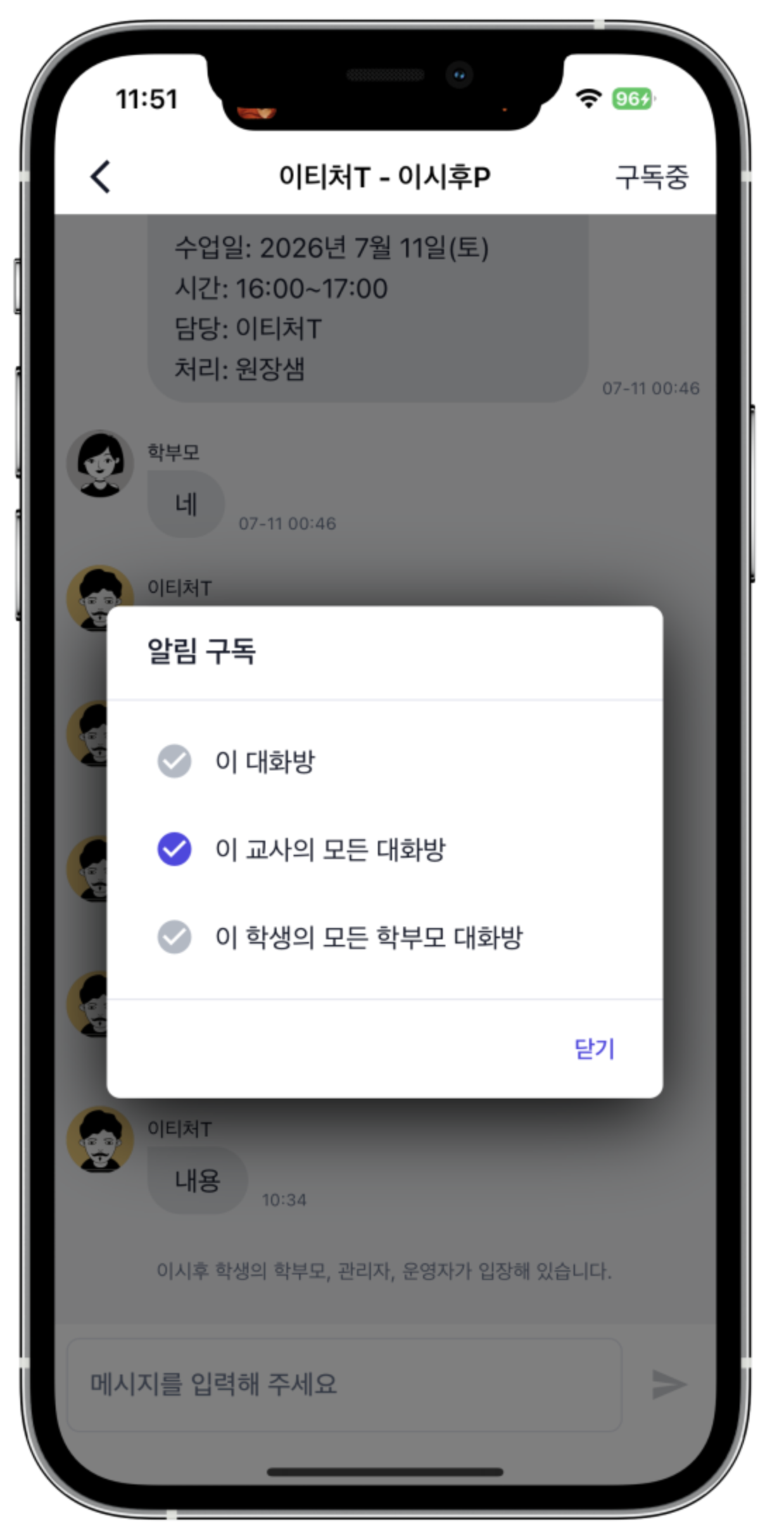 학원 원장님 필수 주목! 어나더클래스 신기능 '상담톡 알림 구독'으로 관리 효율 200% 올리기