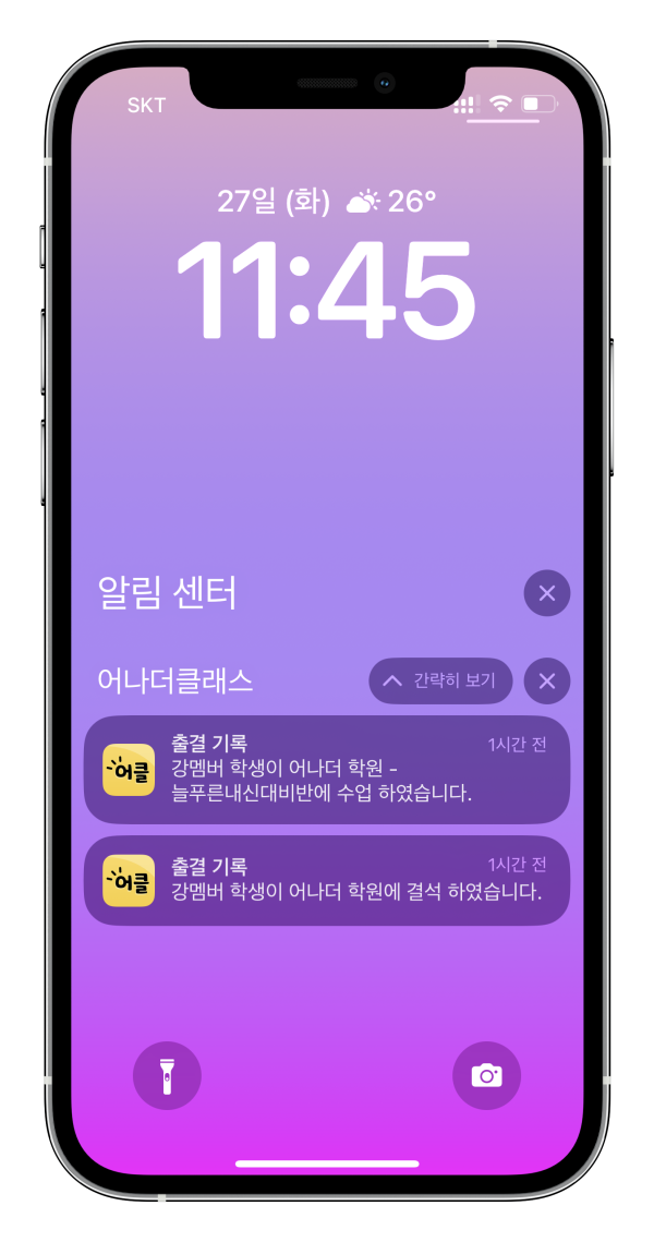 학원관리프로그램 어나더클래스의 결제, 출결, 소통으로 체계적인 학원관리를 해 보세요.❤️