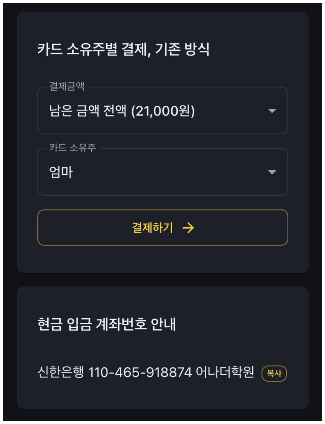 학원비 비대면 결제 도입을 미루면 안 되는 진짜 이유 6가지