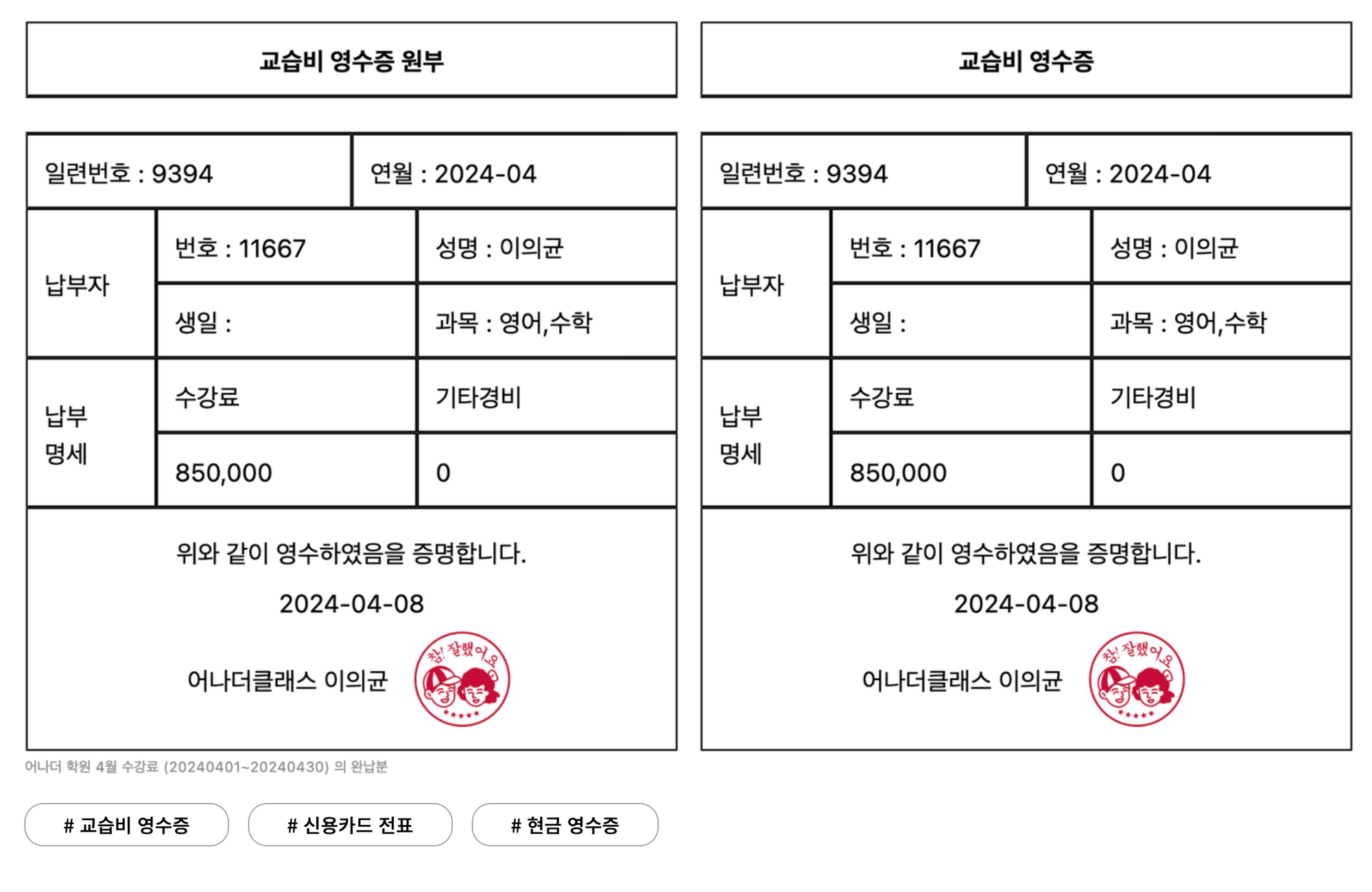학원비결제 카드수수료, 어나더클래스는 추가 비용을 더하지 않습니다