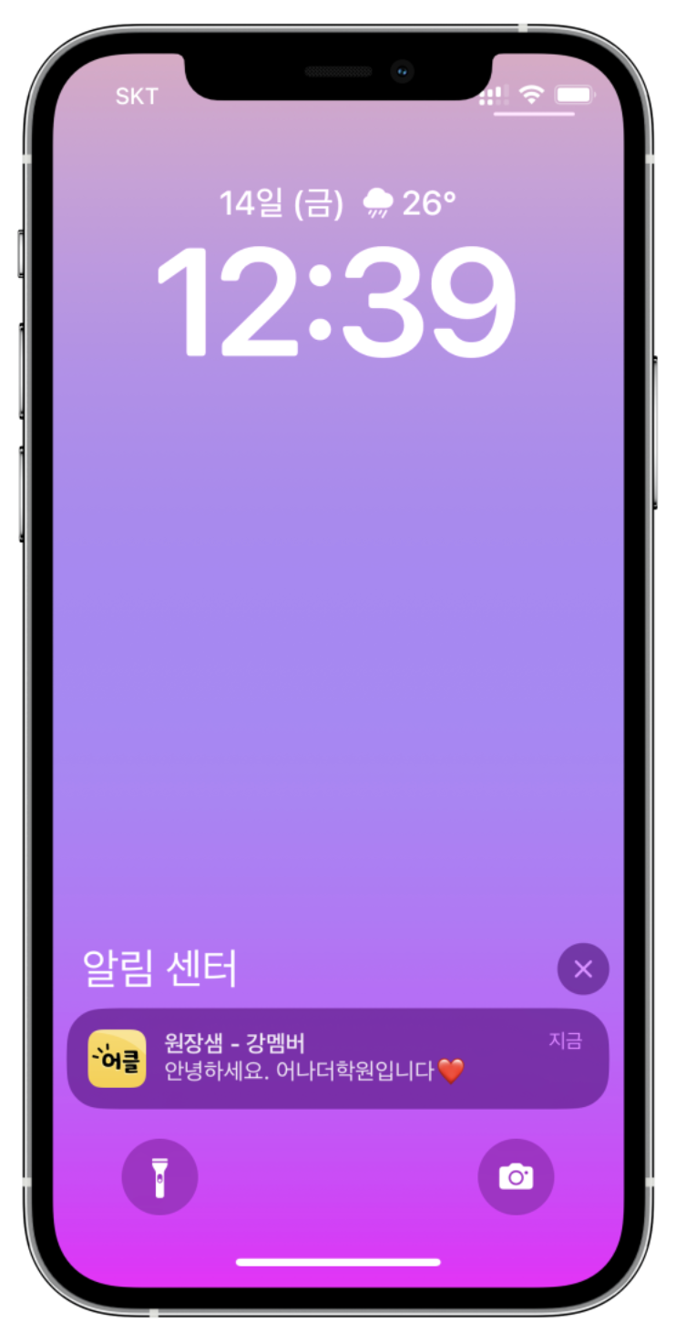 학원소통관리, 아직도 카톡·문자·전화로 따로 관리하시나요?
