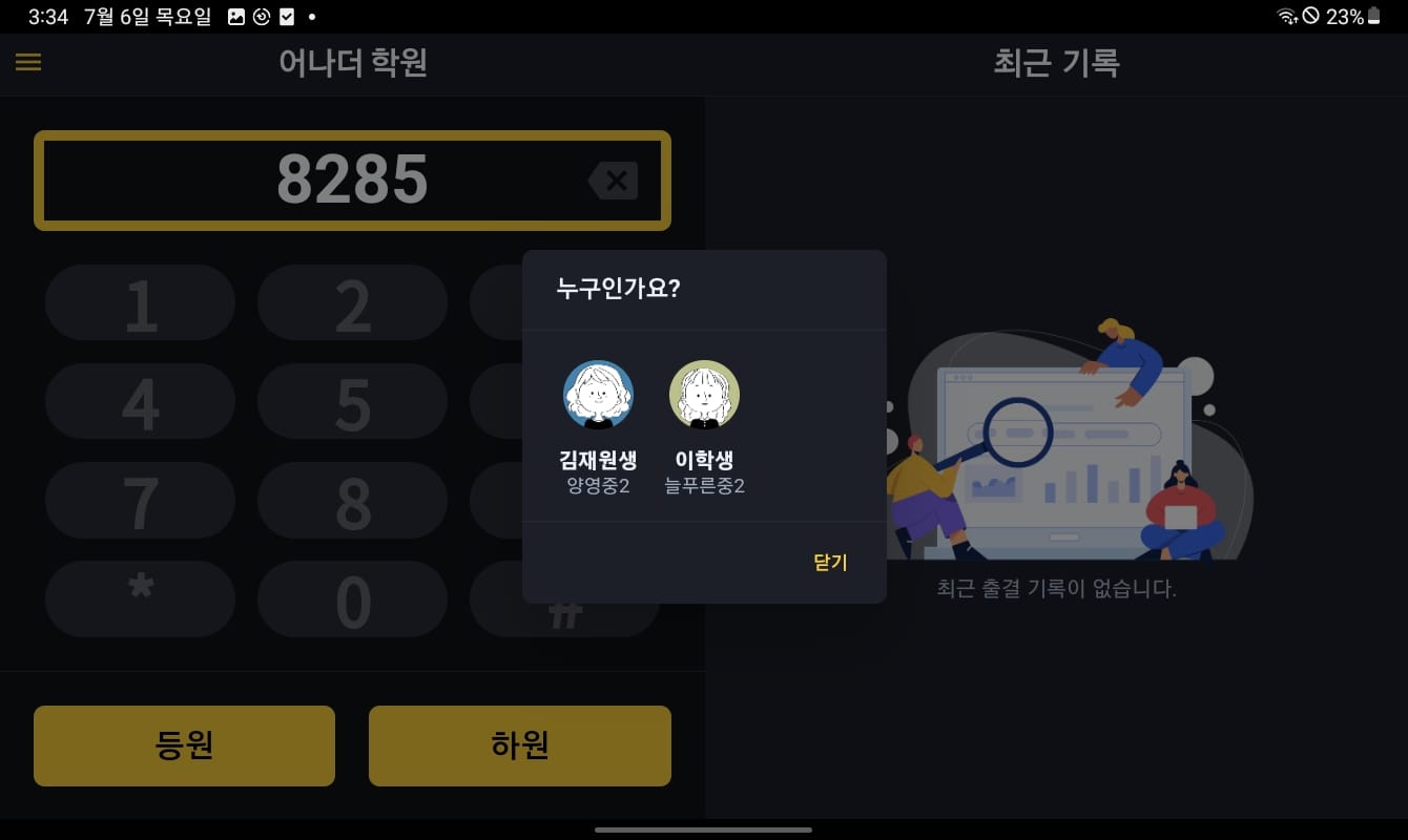 학원 비용절감과 효율 증대의 비결, 학원관리프로그램 어나더클래스로 학원출결 관리를 혁신하세요.