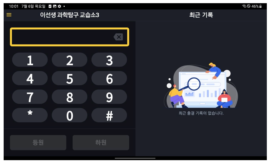 학원 출결 프로그램 어나더클래스, 태블릿·모바일로 등하원 알림까지 무료로 가능