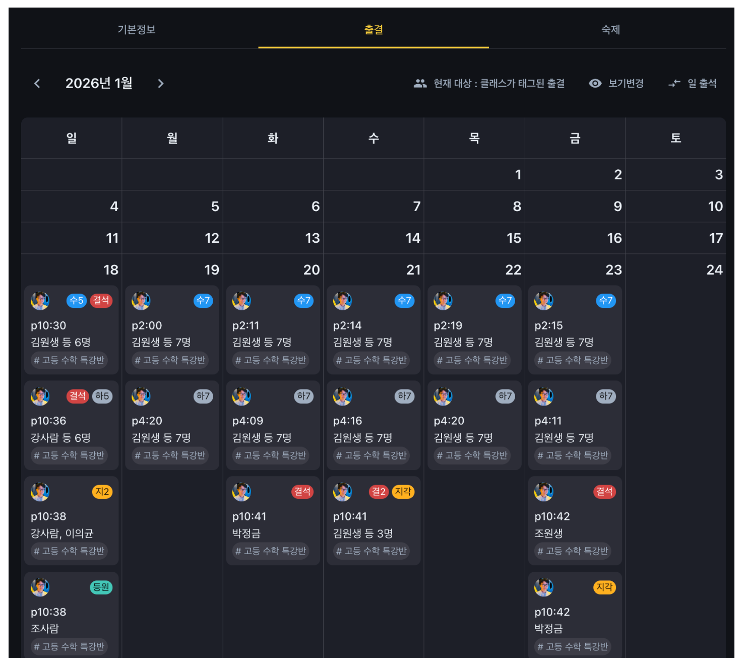 학원출결, 아직도 수기로 확인하고 계신가요? 원장님들이 학원관리프로그램 어나더클래스를 선택하는 이유