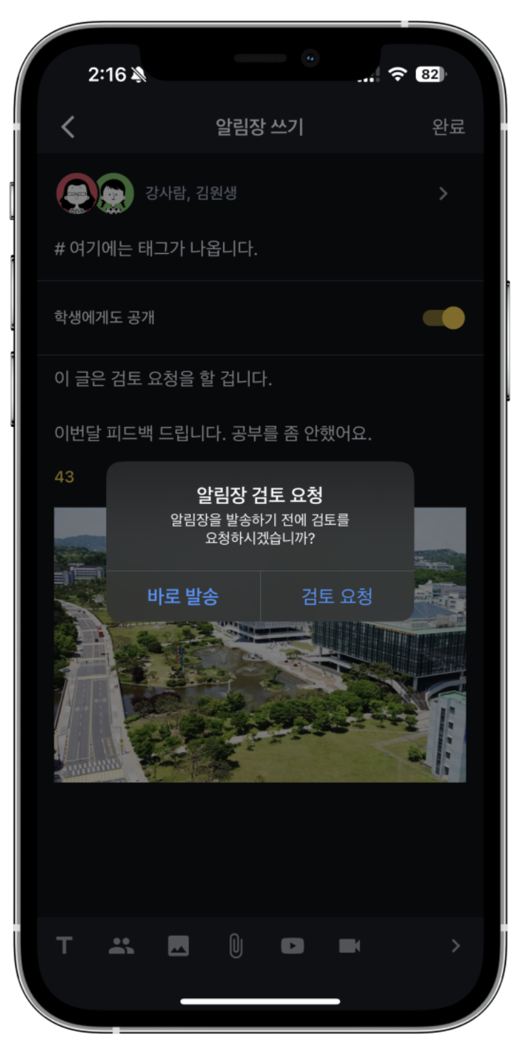 학원알림장 고민, '발행 전 글 검토'로 끝! 학원관리프로그램 어나더클래스의 필수 안전망