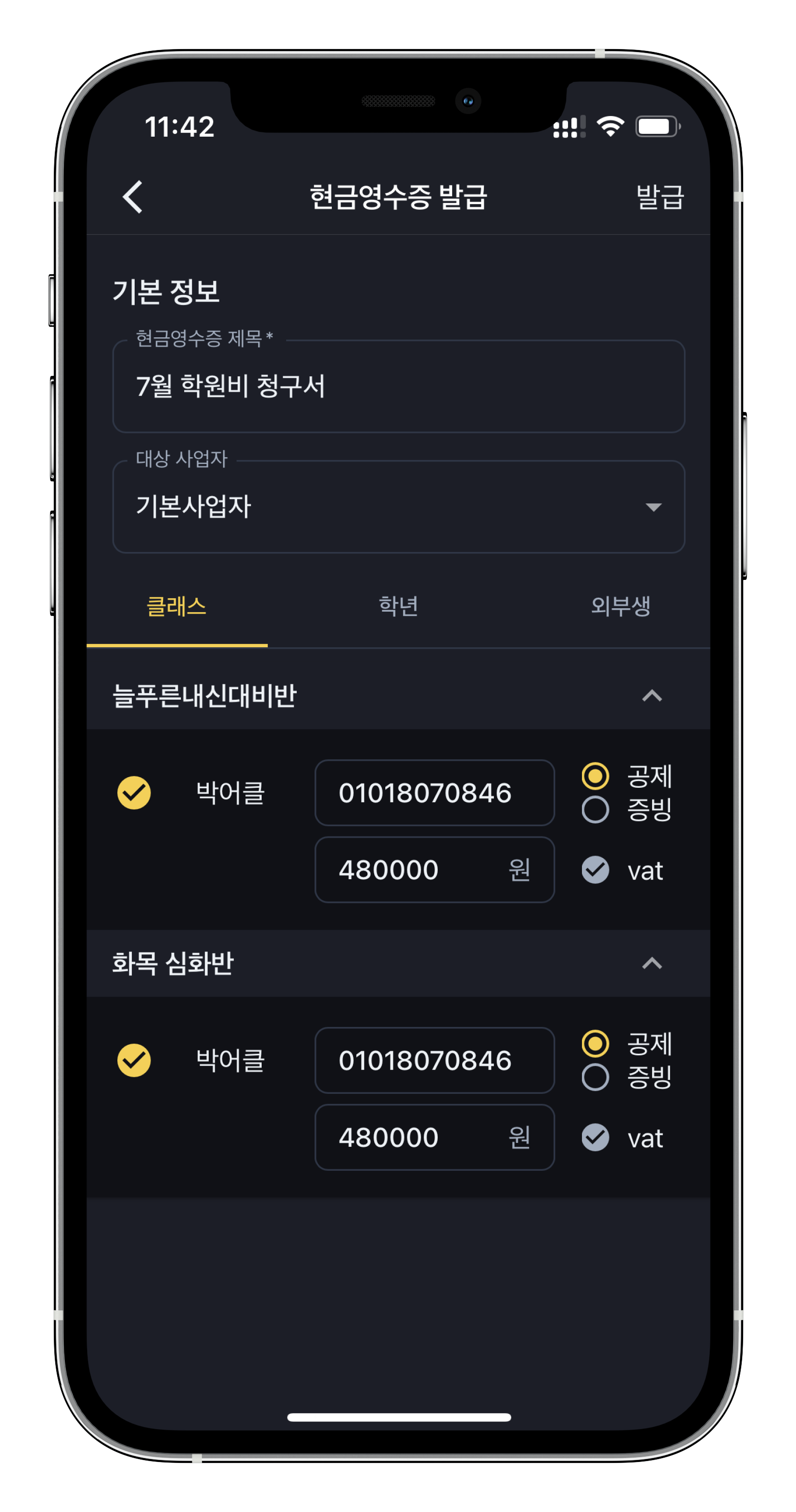 비대면 결제 시대, 학원비관리서비스! 어나더클래스로 카드결제, 현금영수증까지 한번에 관리~