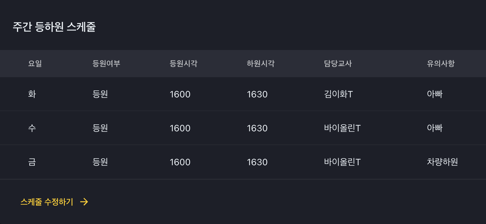 [공지] 음악학원 스케줄 관리 시스템을 소개합니다! - 학원 등하원 출석 스케줄 관리