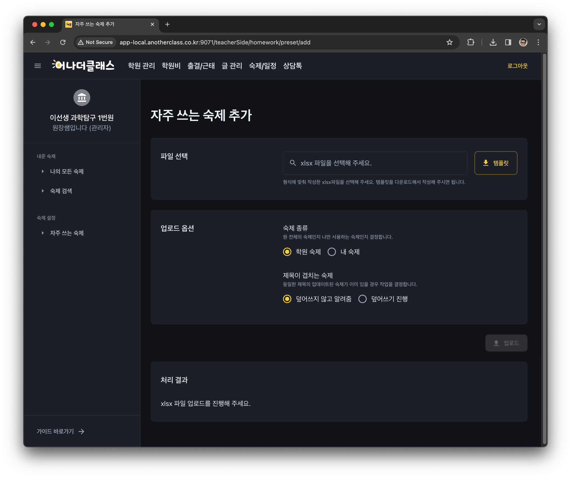 [신기능]학원관리프로그램 - 숙제 관리 시스템 출시 by 어나더클래스