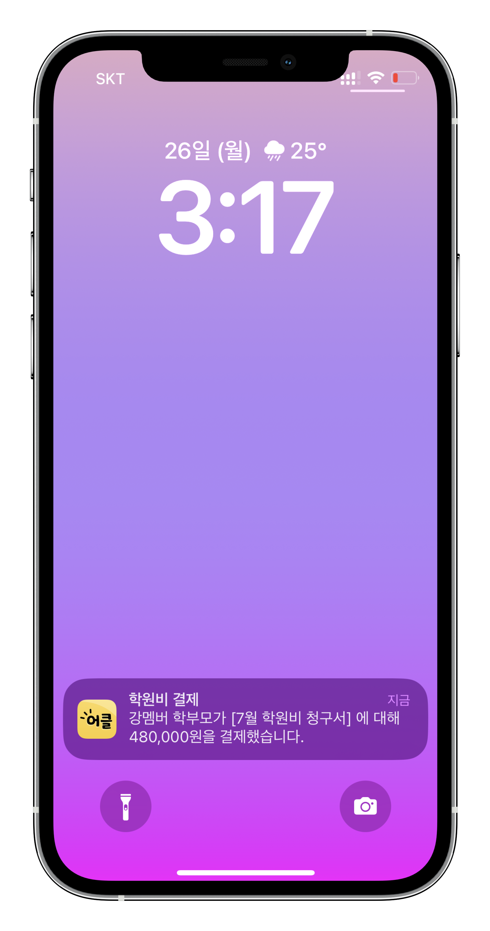 비대면 모바일결제로 학원비결제 방식을 변경하면 원장님도 학부모도 행복해집니다.
