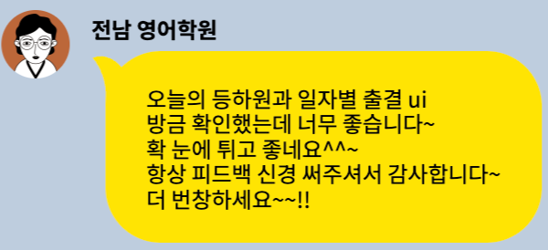 학원관리프로그램, KAIST 전산과 출신에 중고등 10년 원장이 만든다면? 차이점 딱 3가지만