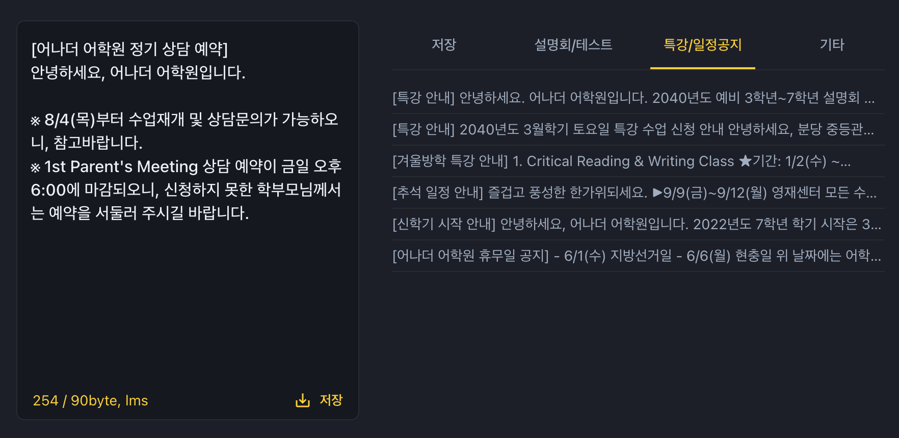 학원관리프로그램 어나더클래스 학원소통을 위한 필수! 문자메시지 보내기