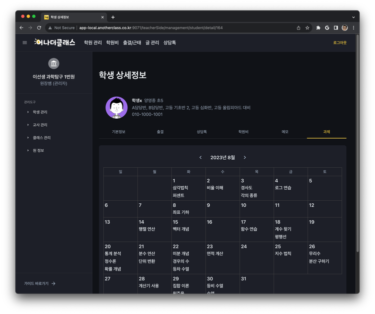 분당 ㅅㅇ수학학원 - 개인별 과제관리 맞춤 솔루션
