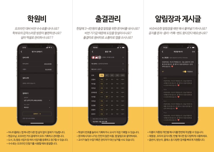 학원어플 어나더클래스에서 학원운영부터 학원비관리, 버스에 내려 바로 출석체크하는 출결까지 한번에~
