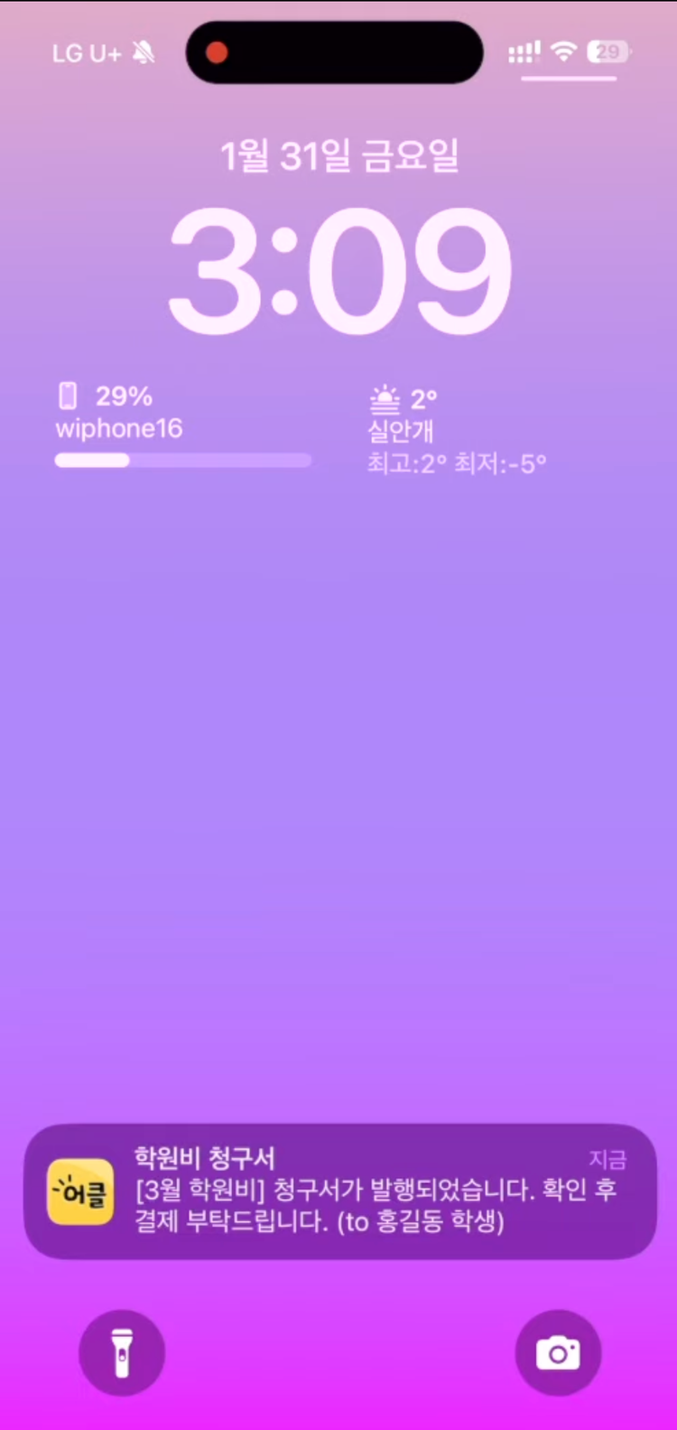 청구서를 발행하면 학부모에게는 어떻게 보여질까?- 어나더클래스 학원비 사용법