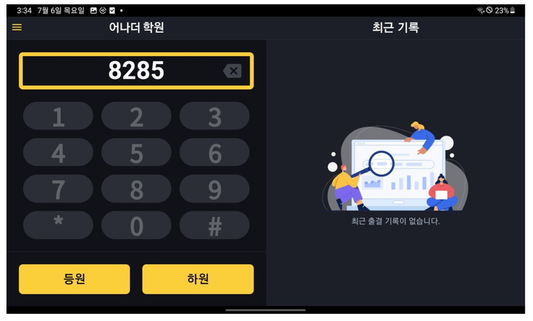 학원출결 기기로 효율적인 출결 관리, 학원관리프로그램 어나더클래스와 함께하세요!