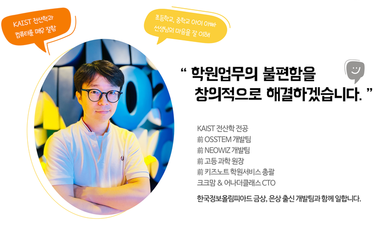 원장님 아무 학원출결 솔루션 썼다가 한달에 30만원 나간 사연 - 학원무료출결어플, 학원출석부