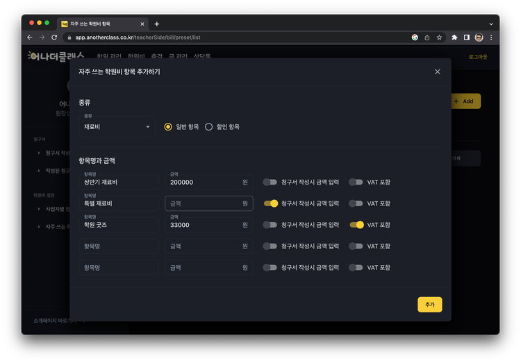 학원관리프로그램 학원운영의 든든한 파트너 - 어나더클래스 학원비결제❤️