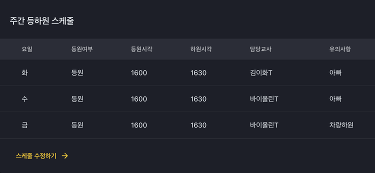 [공지] 음악학원 스케줄 관리 시스템을 소개합니다! - 학원 등하원 출석 스케줄 관리