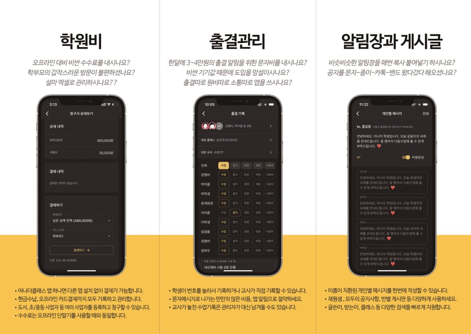 학원어플 어나더클래스에서 학원운영부터 학원비관리, 버스에 내려 바로 출석체크하는 출결까지 한번에~