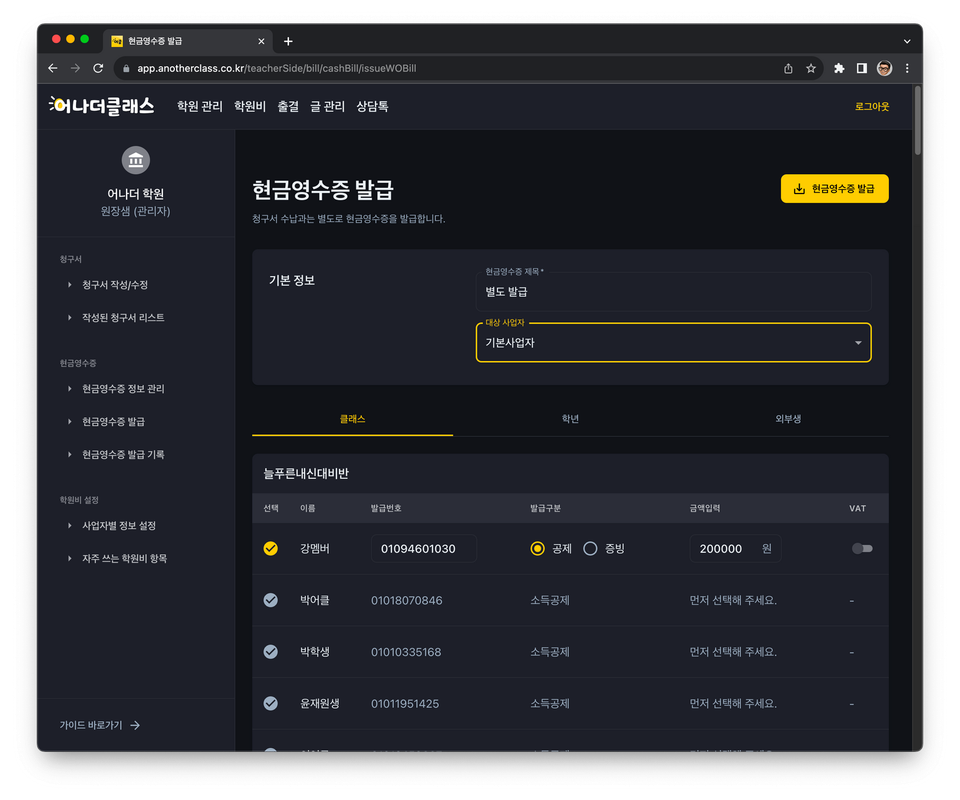 [신기능]학원관리프로그램 현금영수증 기능 출시