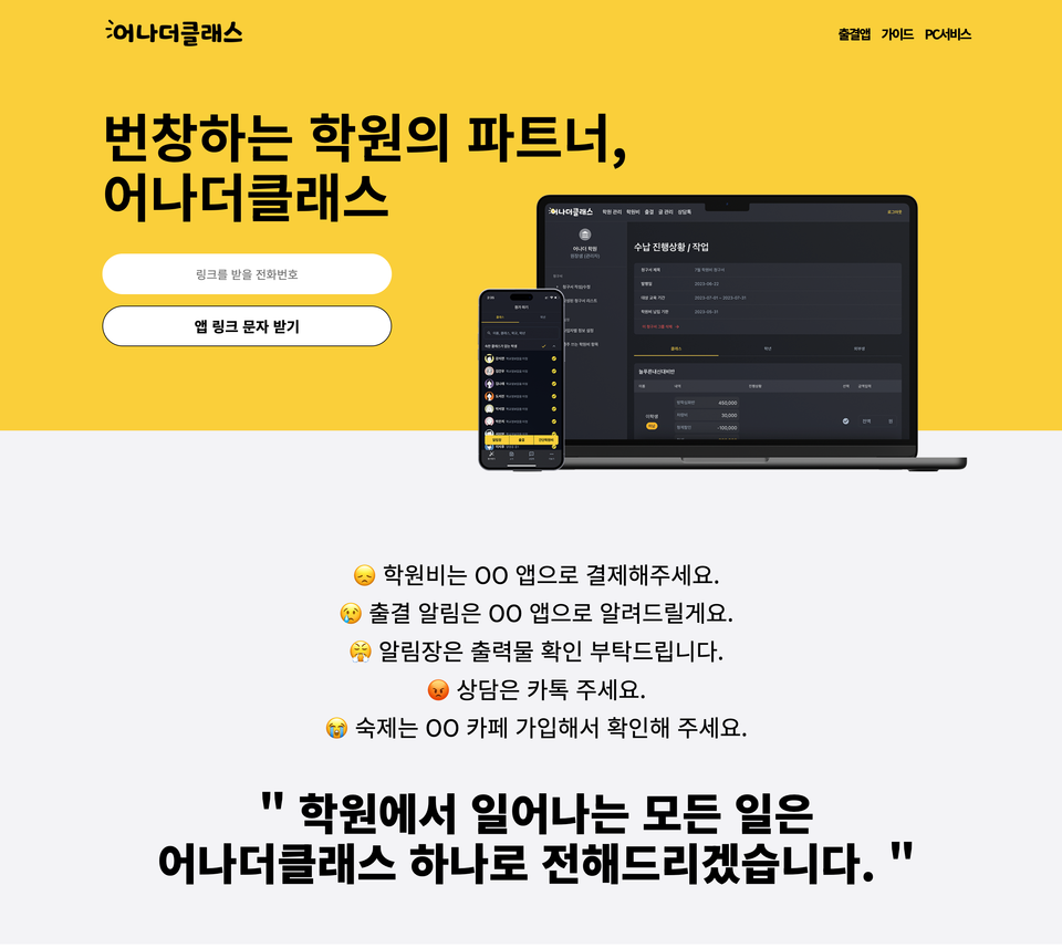 학원관리프로그램 어나더클래스 홈페이지 리뉴얼 안내
