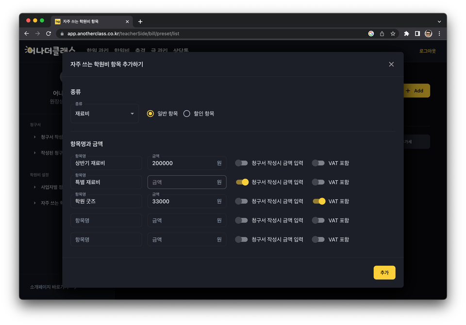 학원관리프로그램 학원운영의 든든한 파트너 - 어나더클래스 학원비결제❤️