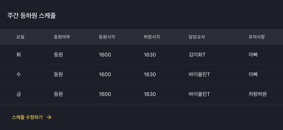 [공지] 음악학원 스케줄 관리 시스템을 소개합니다! - 학원 등하원 출석 스케줄 관리